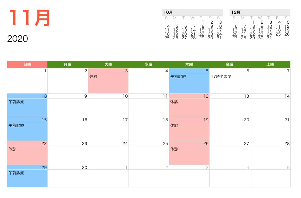 11月カレンダー
